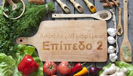 Food Safety Level 2 - Greek